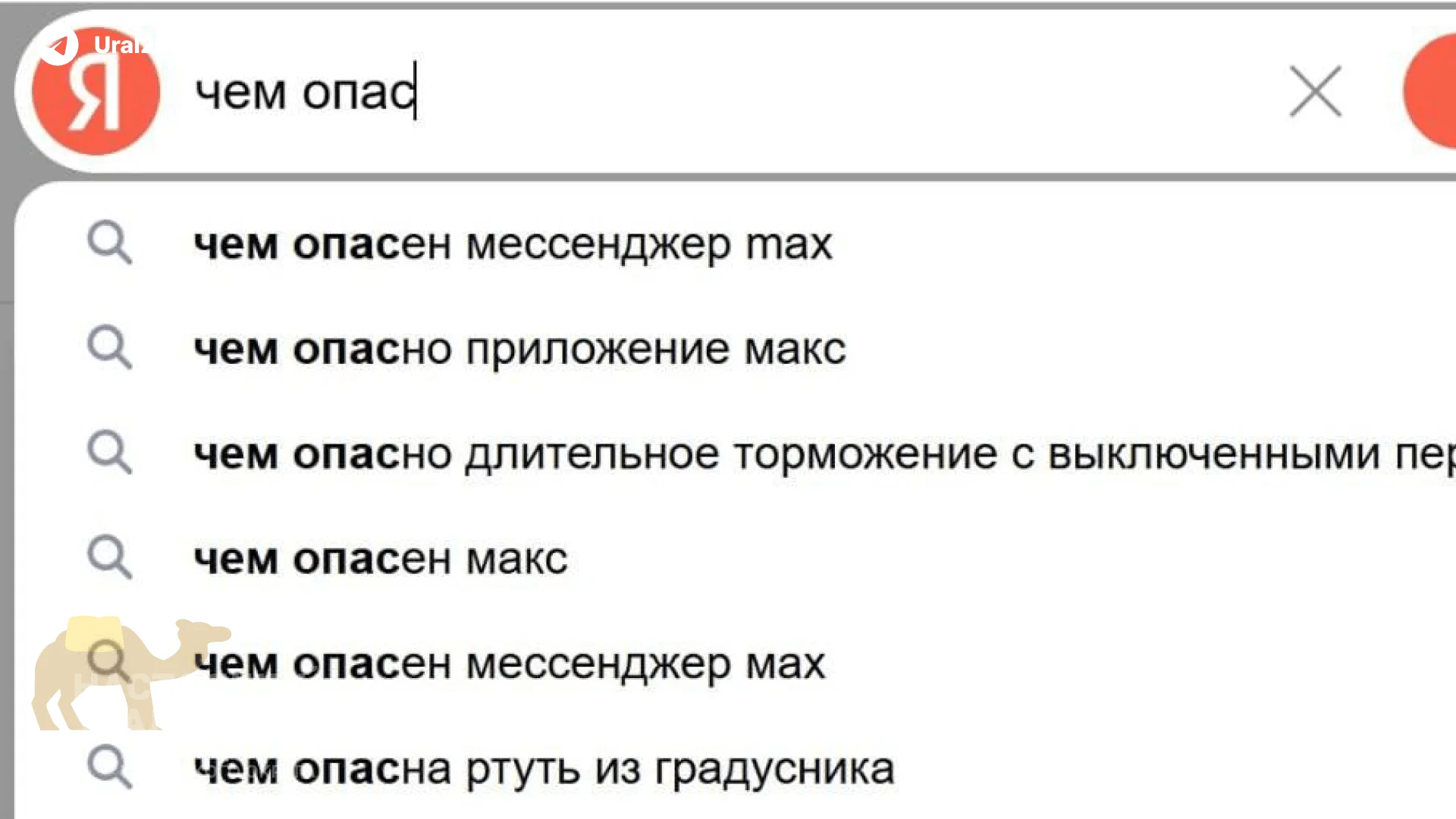 Чем&nbsp;опасен Max?