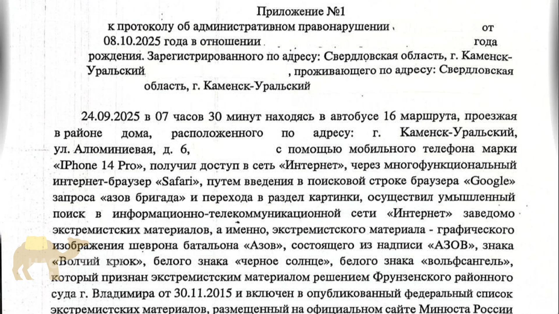 20‑летнего медика осудили за поисковый запрос