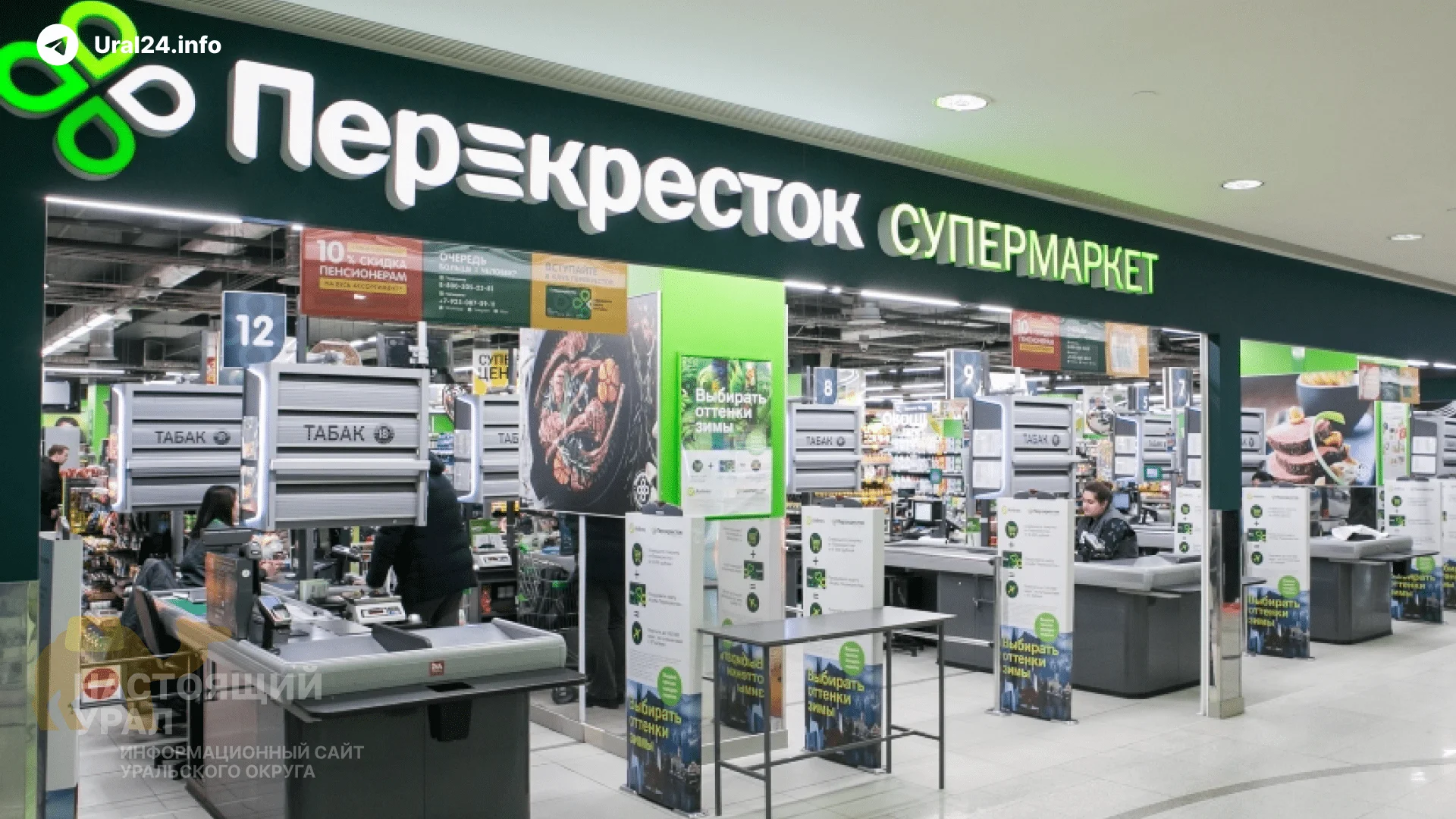 «Перекрёсток» в Сургуте уходит в минус