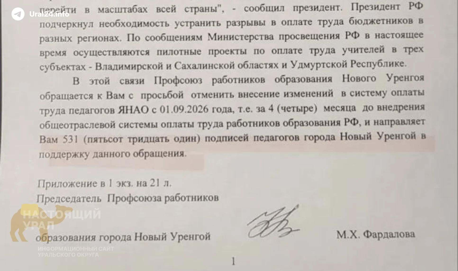 Ямальские учителя требуют отменить реформу зарплат