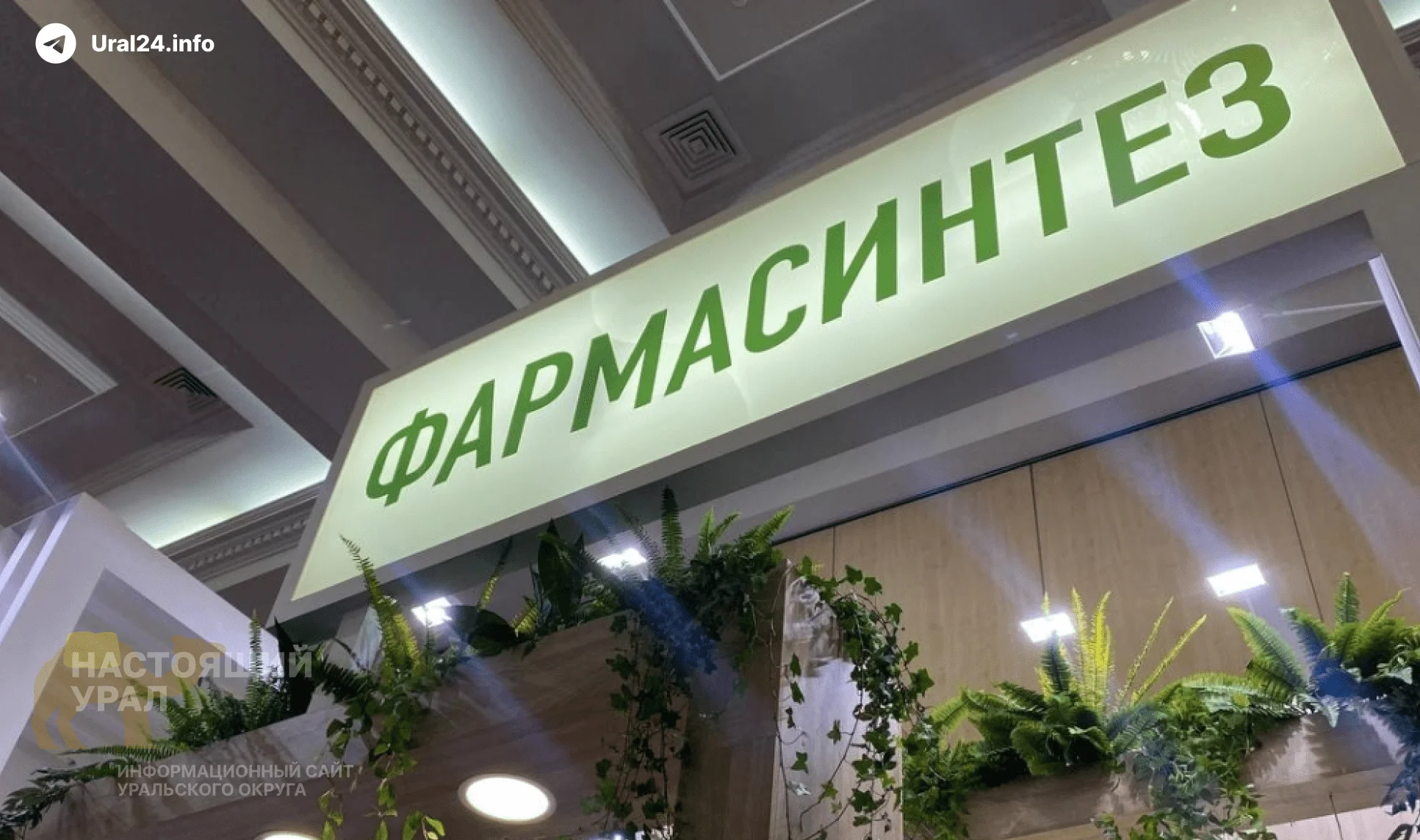 АО «Фармасинтез» не смог превратить бюджет в свой кошелёк