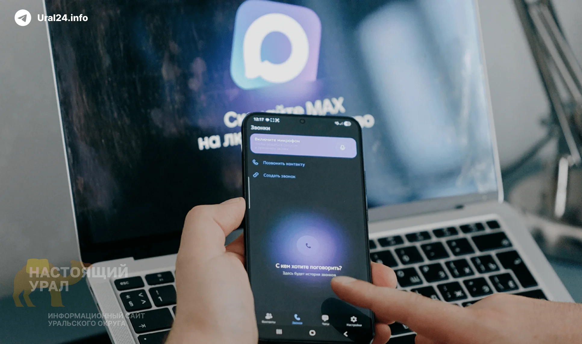 Max отслеживает VPN