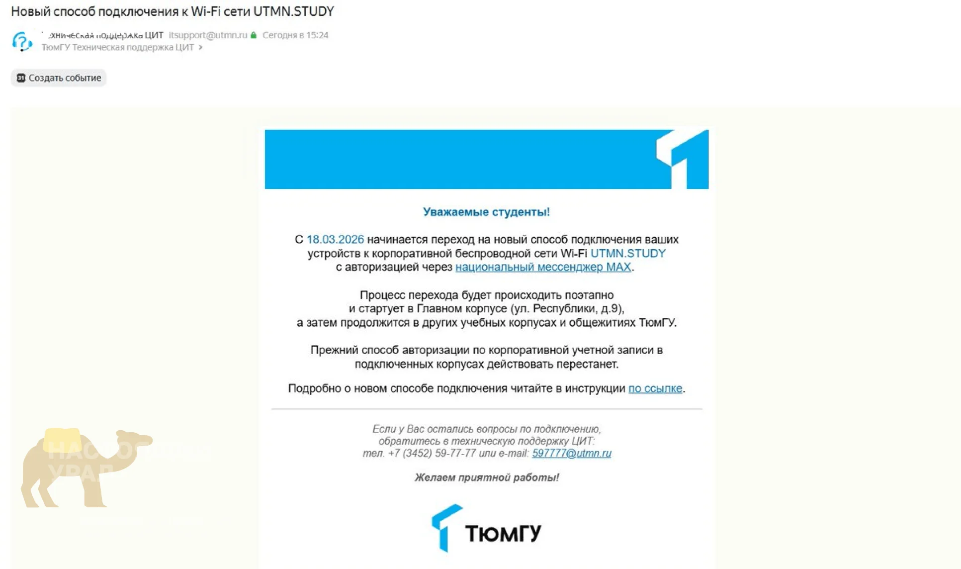 В&nbsp;ТюмГУ раздают Wi‑Fi&nbsp;только через&nbsp;госмессенджер Max