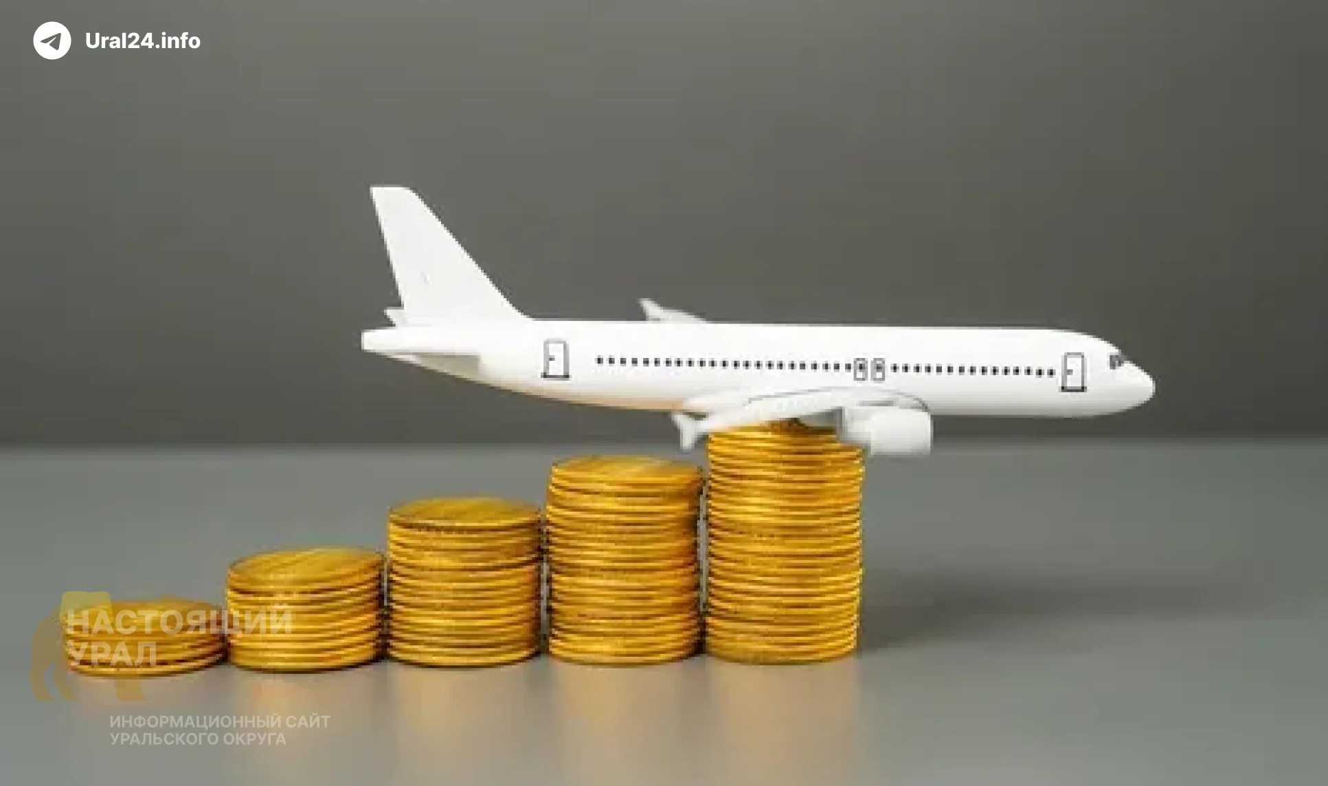 Перелёты подорожали и&nbsp;будут ещё&nbsp;дорожать