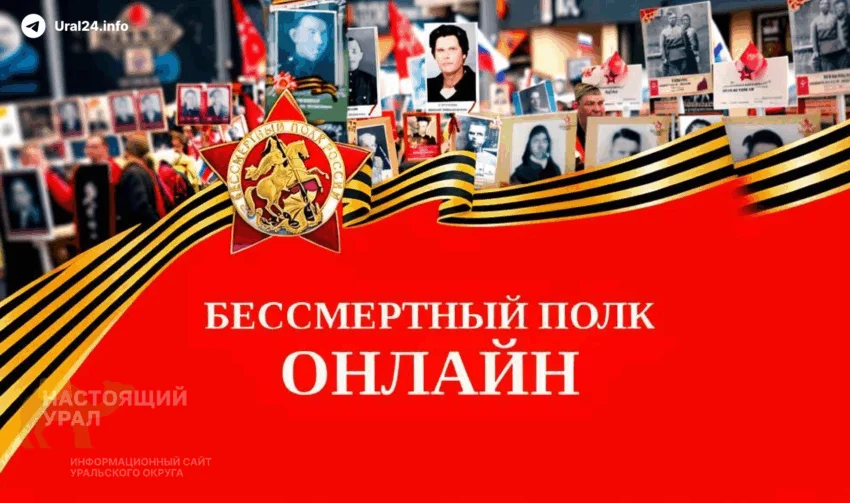 «Бессмертный полк» уводят в&nbsp;онлайн