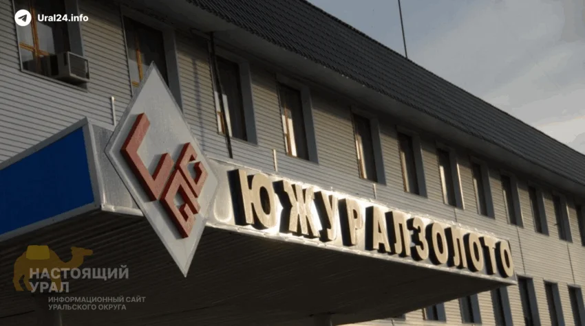 Чиновники не&nbsp;могут перепродать «Южуралзолото» 