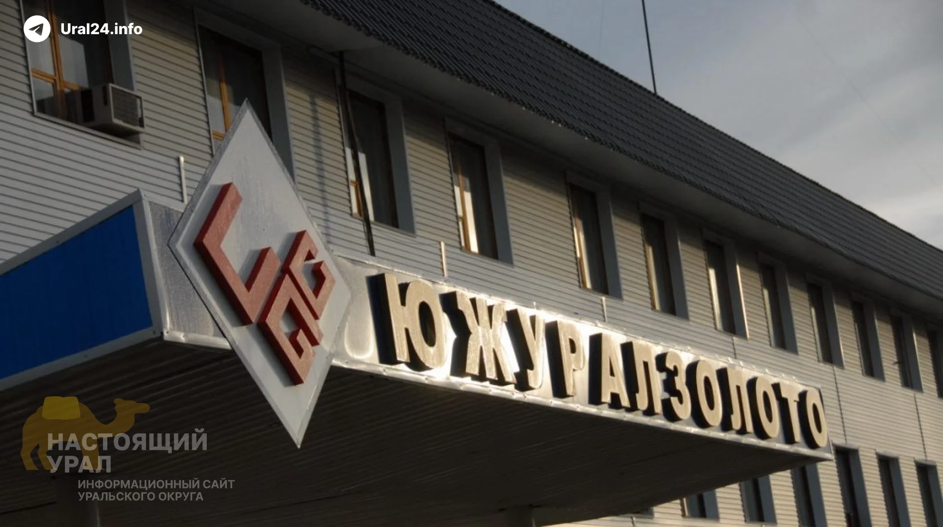Чиновники не&nbsp;могут перепродать «Южуралзолото» 