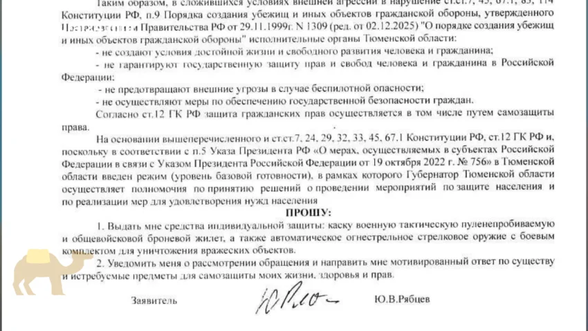 Тюменец потребовал у&nbsp;губернатора выдать ему&nbsp;бронежилет и&nbsp;каску