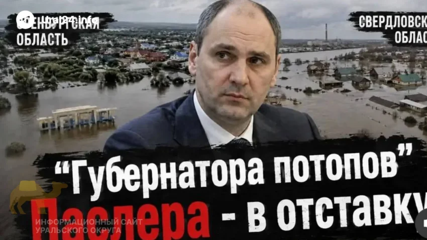 Губернатор потопов