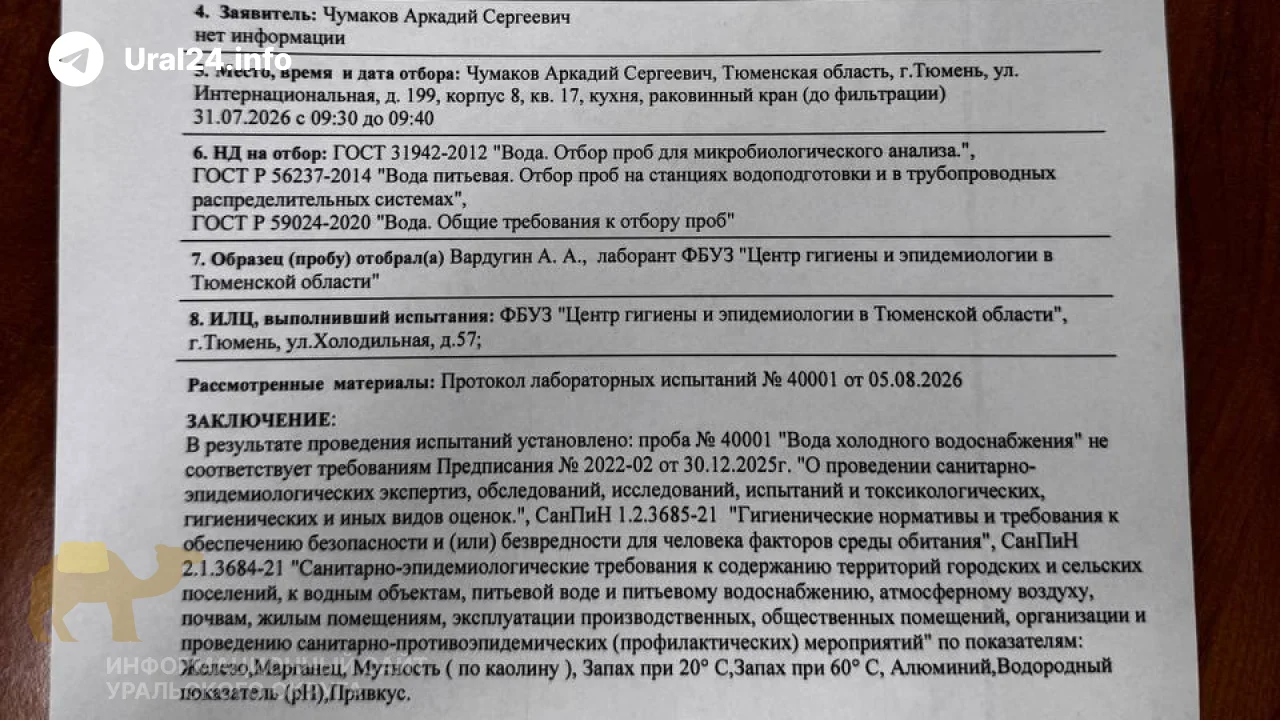 Водоканал ответил на&nbsp;публикацию независимой экспертизы водопроводной воды в&nbsp;Тюмени