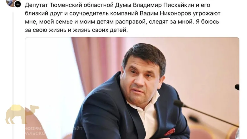 Как&nbsp;депутат‑бандос нажился на&nbsp;водном кризисе в&nbsp;Тюмени