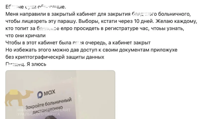Тюменские больницы загоняют пациентов в&nbsp;госмессенджер Max&nbsp;под&nbsp;предлогом цифровизации