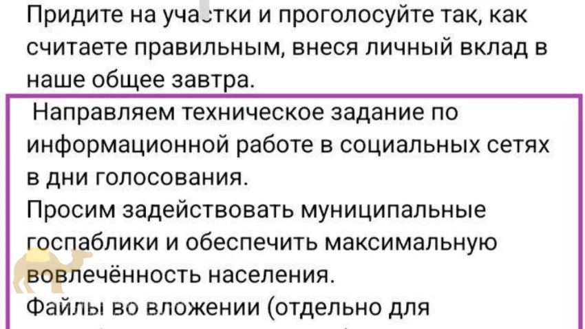 В&nbsp;ХМАО чиновница случайно выложила методичку по&nbsp;освещению выборов