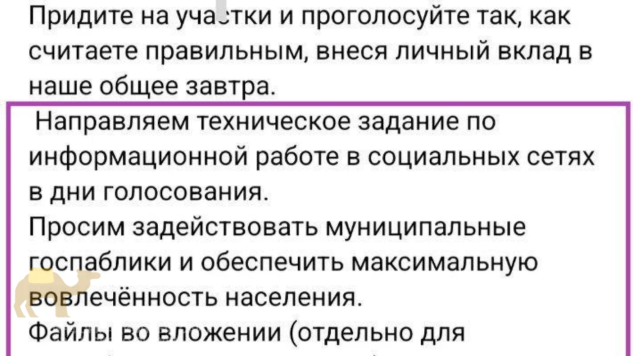 В&nbsp;ХМАО чиновница случайно выложила методичку по&nbsp;освещению выборов
