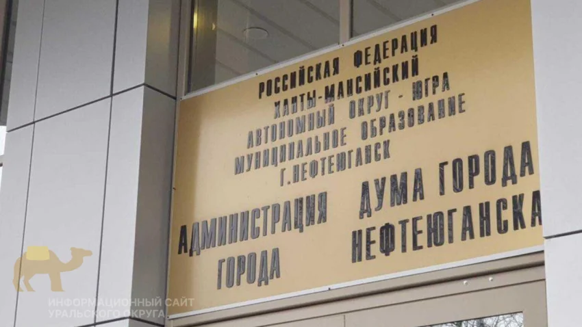 Участник СВО&nbsp;стал председателем Думы в&nbsp;Нефтеюганске 