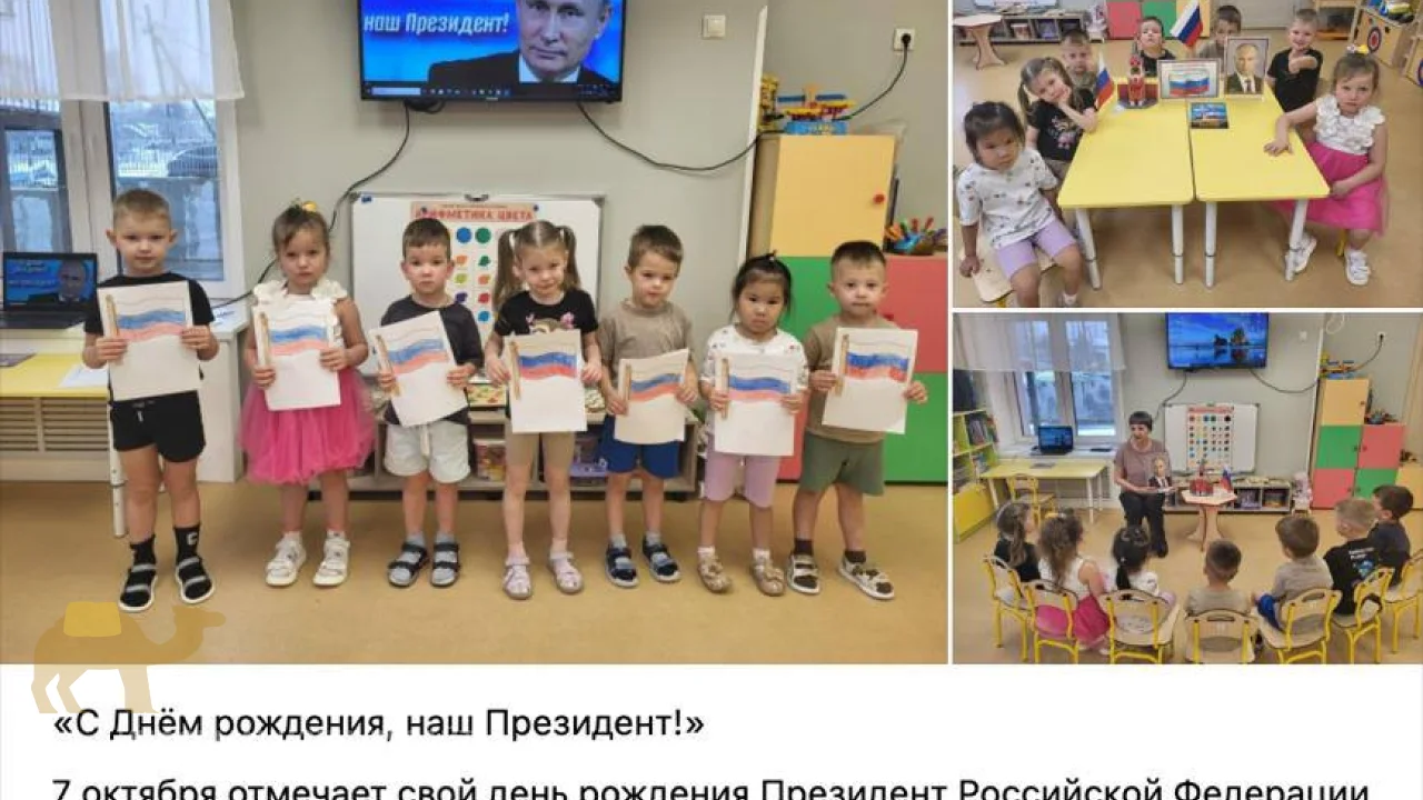 Детские сады отчитались о&nbsp;праздновании 74‑летия Путина